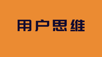 梁寧產品思維30講機會判斷812筆記