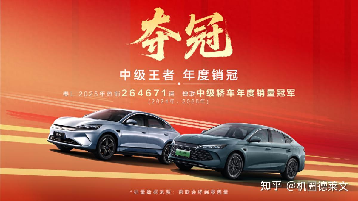 秦家族斩获年度“双冠王”,2026上新DM-i纯电210KM长续航版