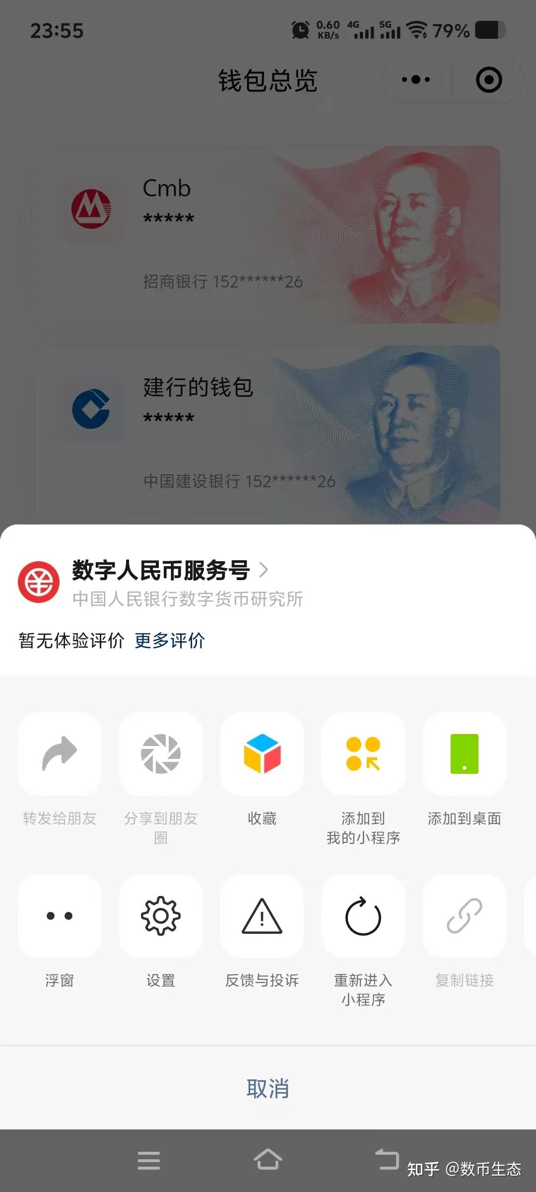 请注意！认准数字人民币官方APP/网站/小程序/客服- 知乎