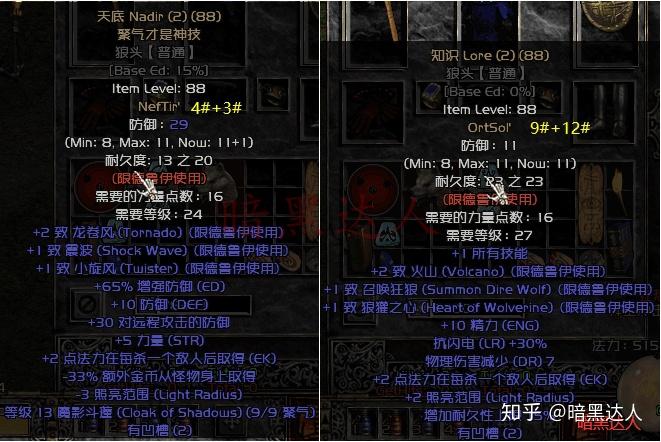 暗黑2简单实用的符文之语(暗黑2带你深入了解符文和符文之语（上篇）)  第2张
