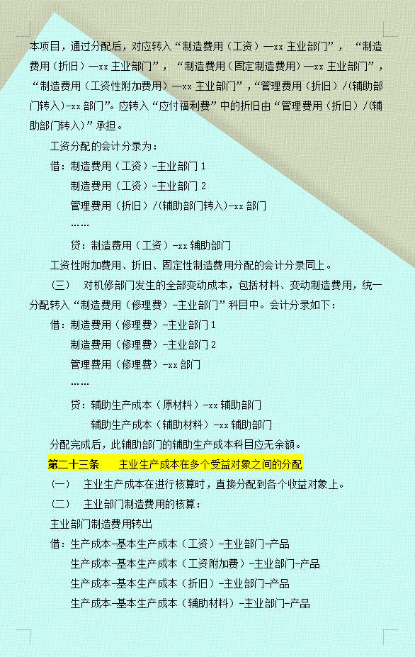 熬了整整24个小时,终于把财务成本核算管理手册总结好了,建议收藏插图6 熬了整整24个小时,终于把财务成本核算管理手册总结好了,建议收藏插图6