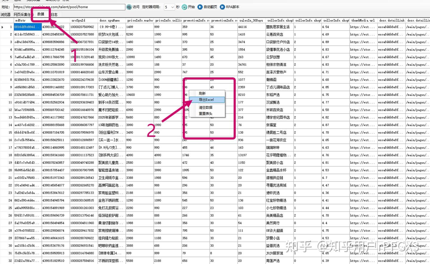 右键导出为 Excel 文件