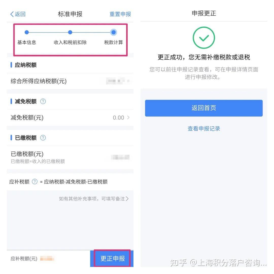 收藏】个税年度汇算申报有误怎么办？教你如何更改。 - 知乎