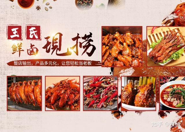 现卤熟食