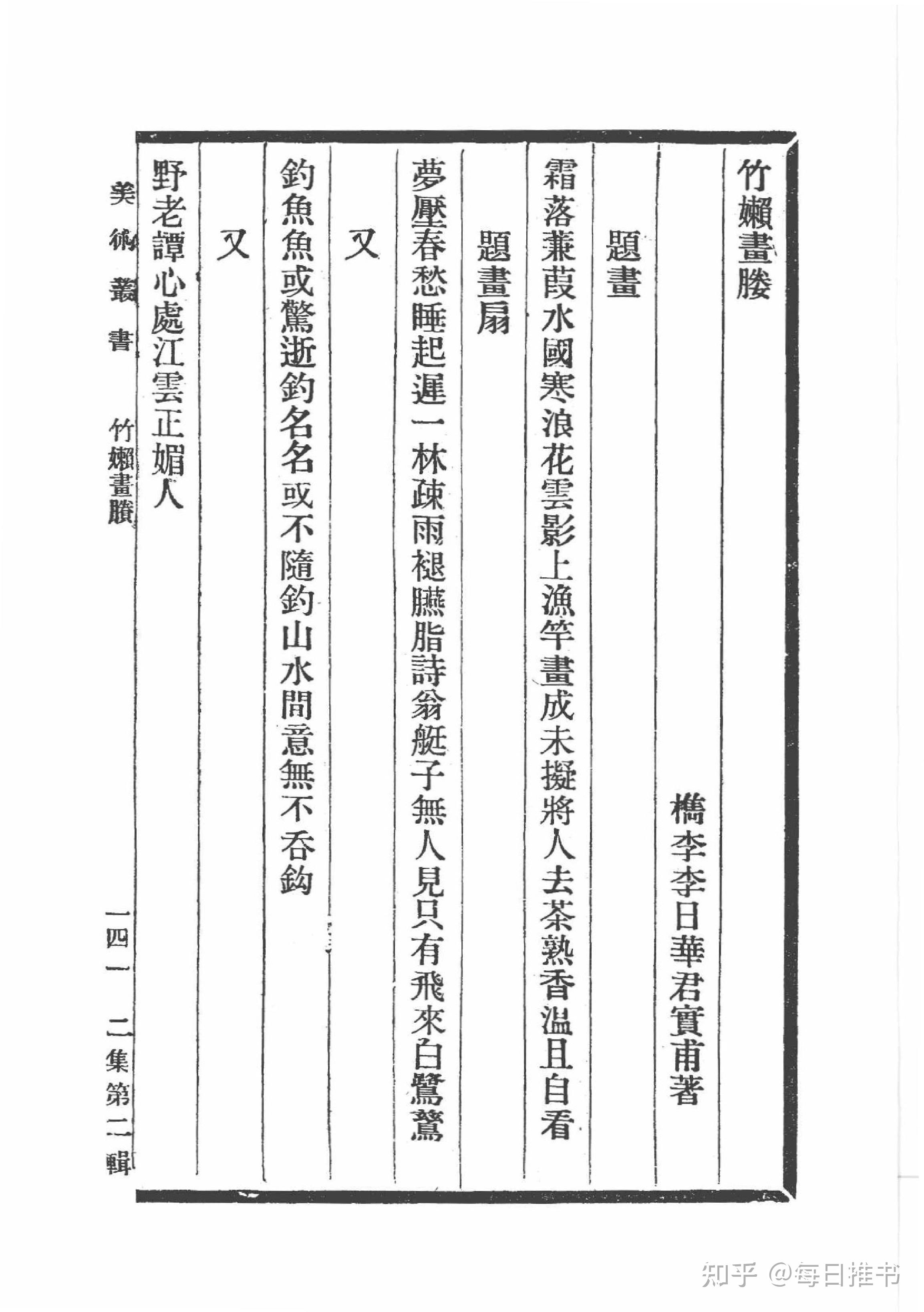 李日华《竹懒画媵》一部明代绘画著录著作 - 知乎