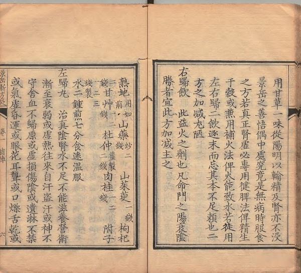 中医医论古籍《景岳新方砭清代》清嘉庆九年刊本 - 知乎