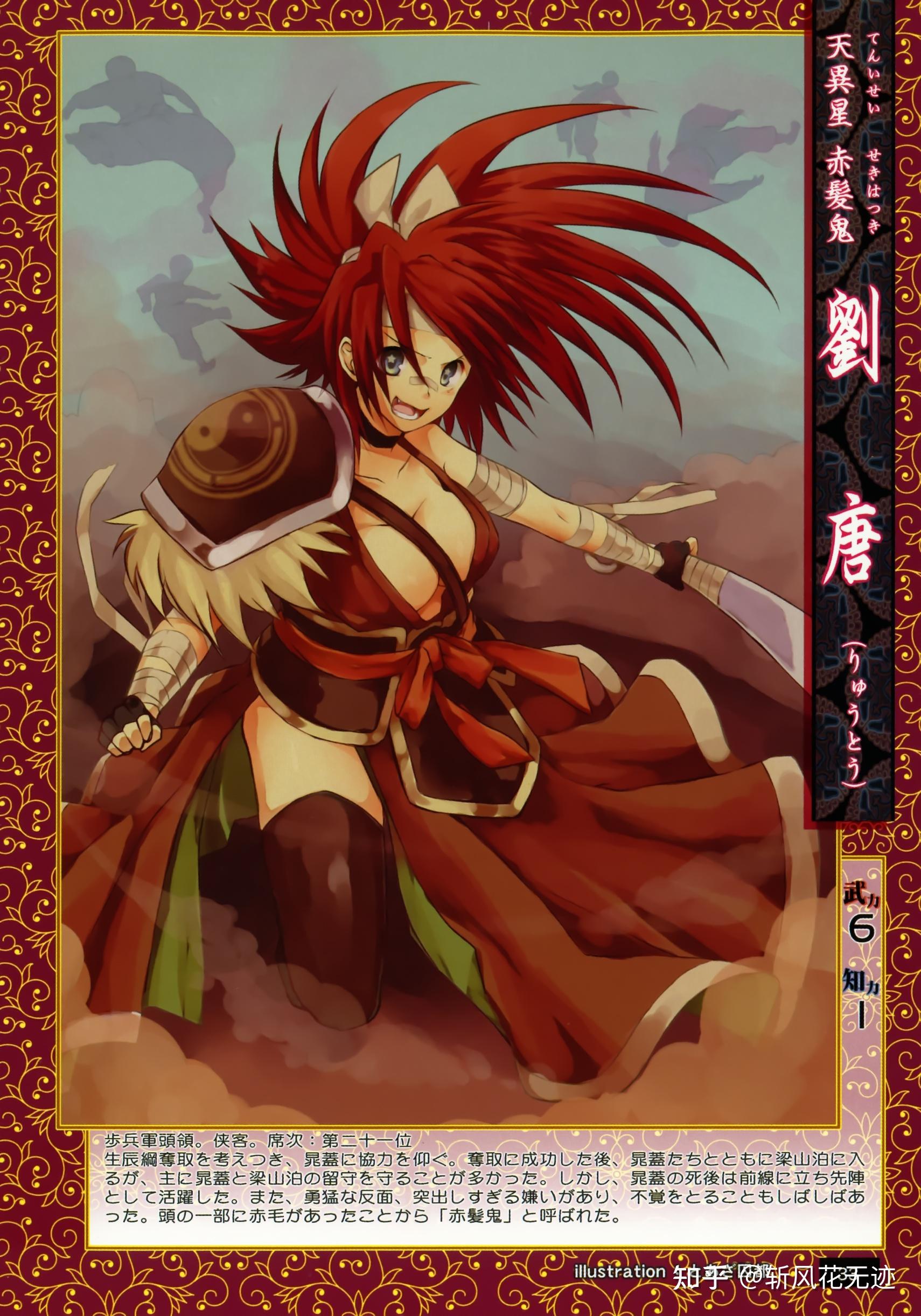 盘点《绘卷水浒传》及《乙女绘卷水浒传》中所有一百单八将形象