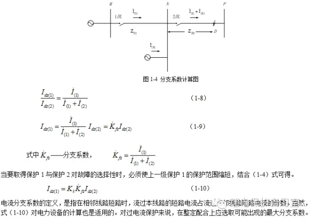 继电保护整定计算系数知多少(转） - 知乎