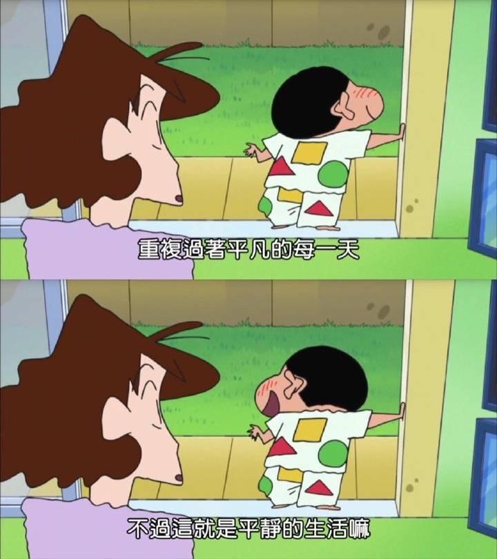 你对动画蜡笔小新的哪句台词印象深刻