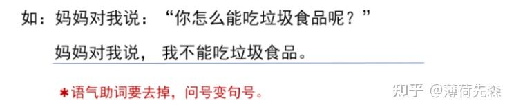 直述句”改“转述句” - 知乎