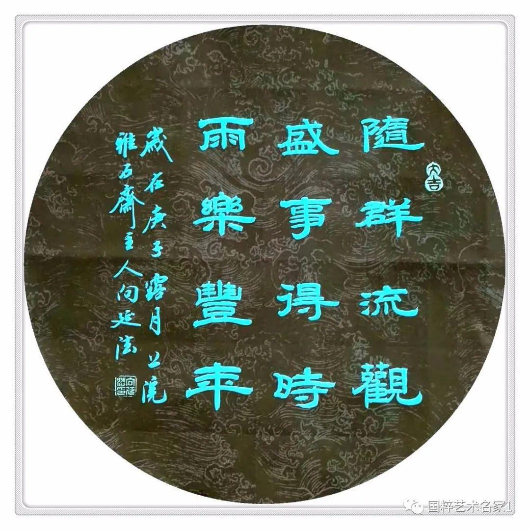 国粹艺术名家向延法