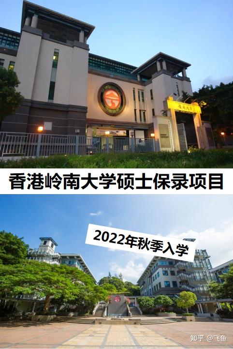 香港嶺南大學碩士