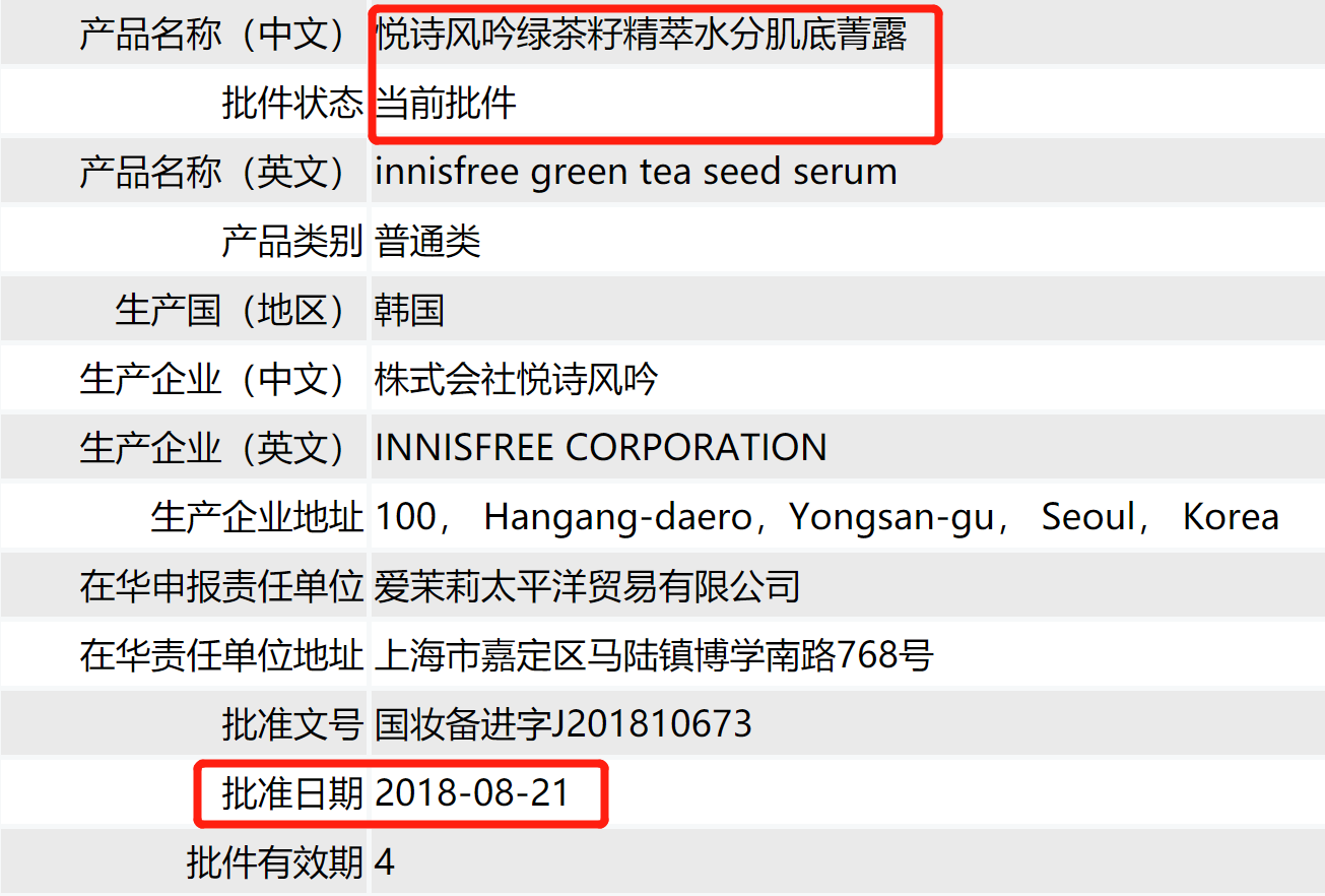 悦诗风吟小绿瓶,新版配方成分解读,保湿抗氧化,仅油性非敏感肌适用(悦