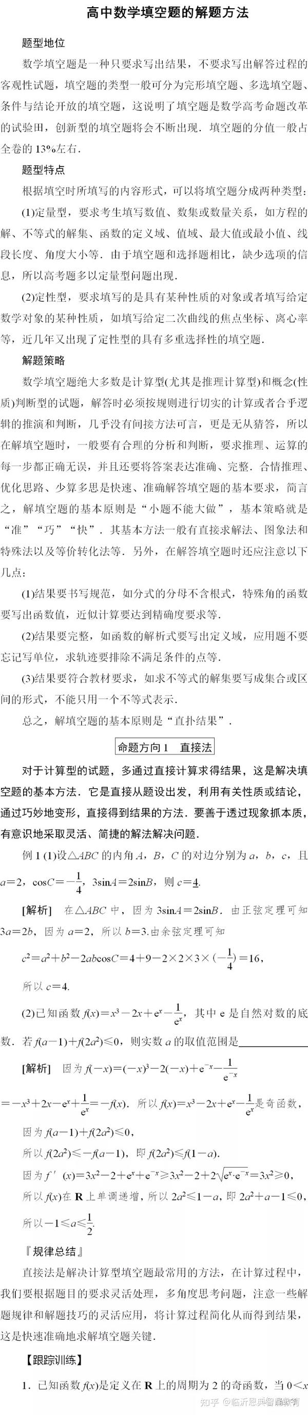 技巧 解答数学填空题有哪些技巧 六大方法教你 知乎