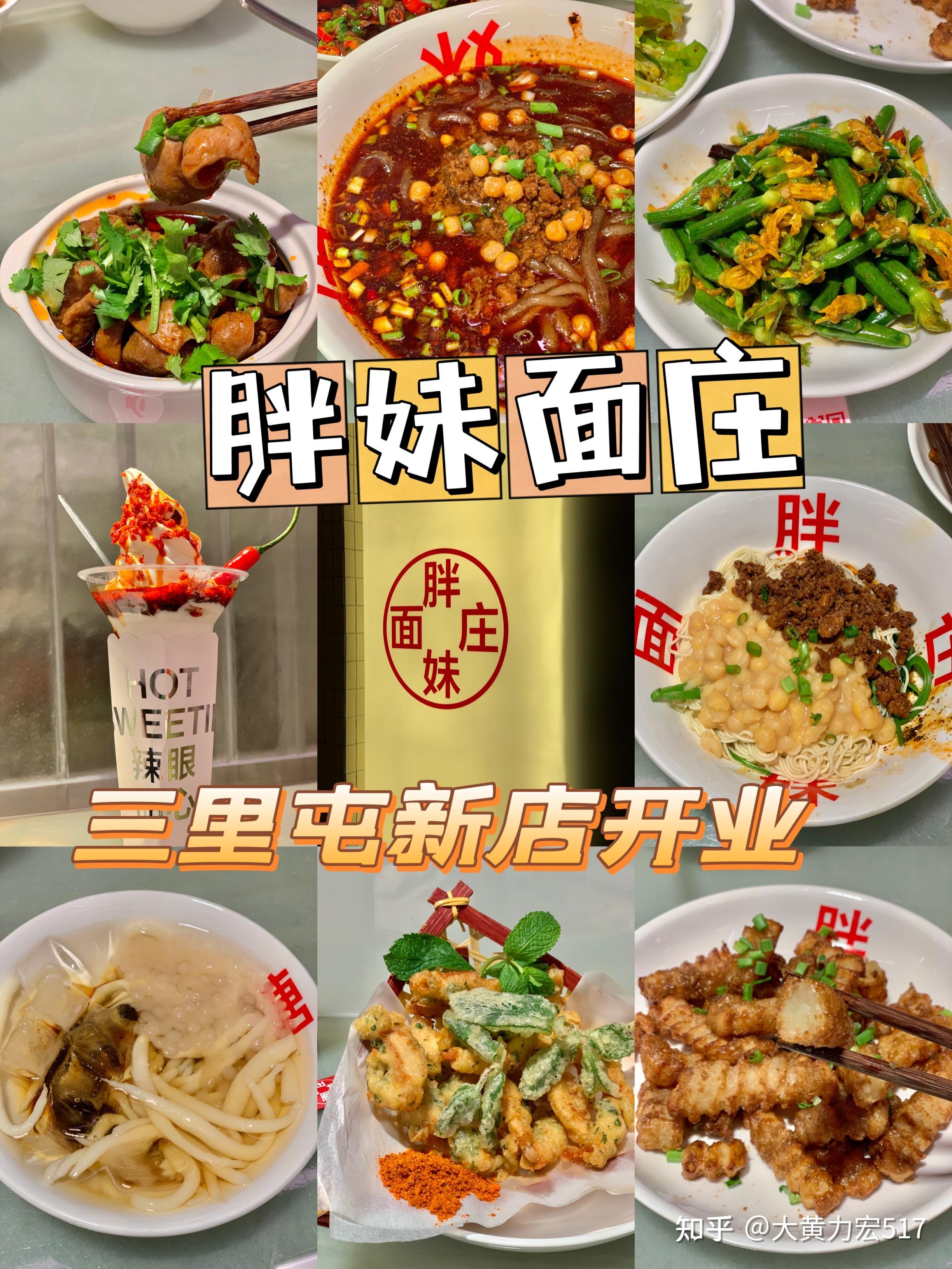 北京探店 | 胖妹面庄三里屯新店开业啦