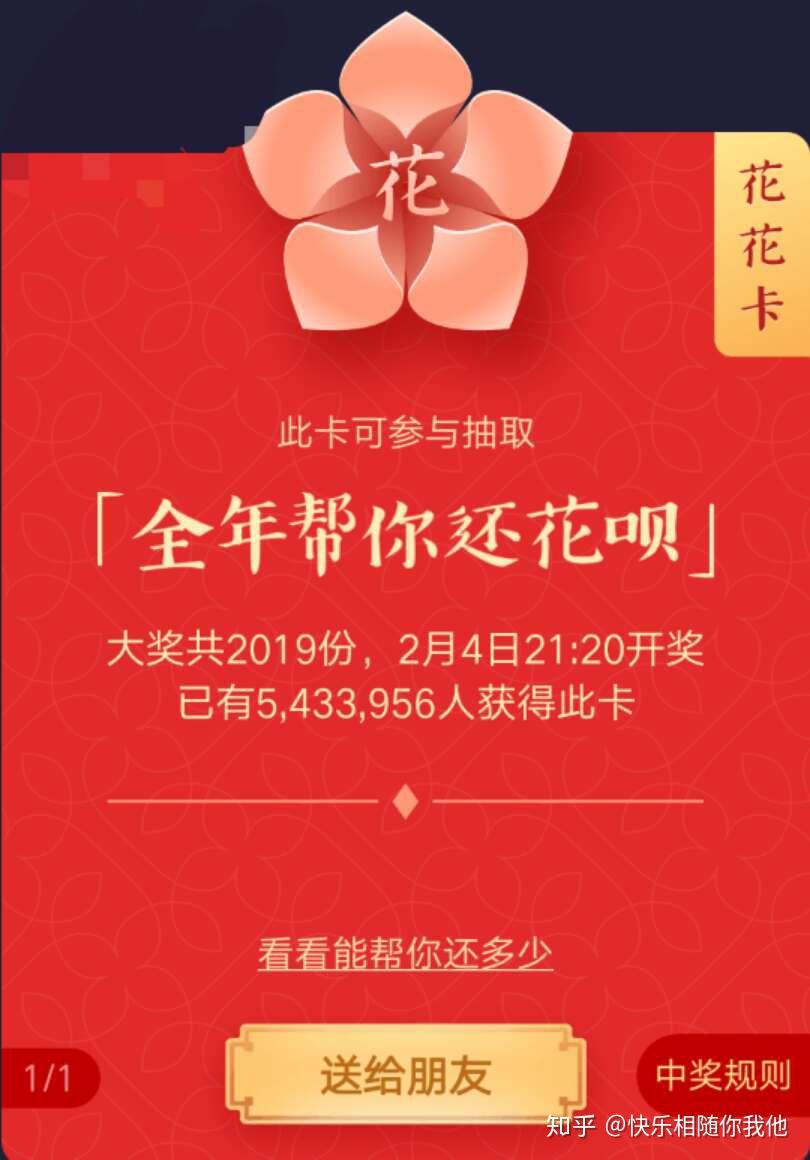 支付宝集五福于已经50万人集齐了还有花花卡全年帮你还花呗最高48888