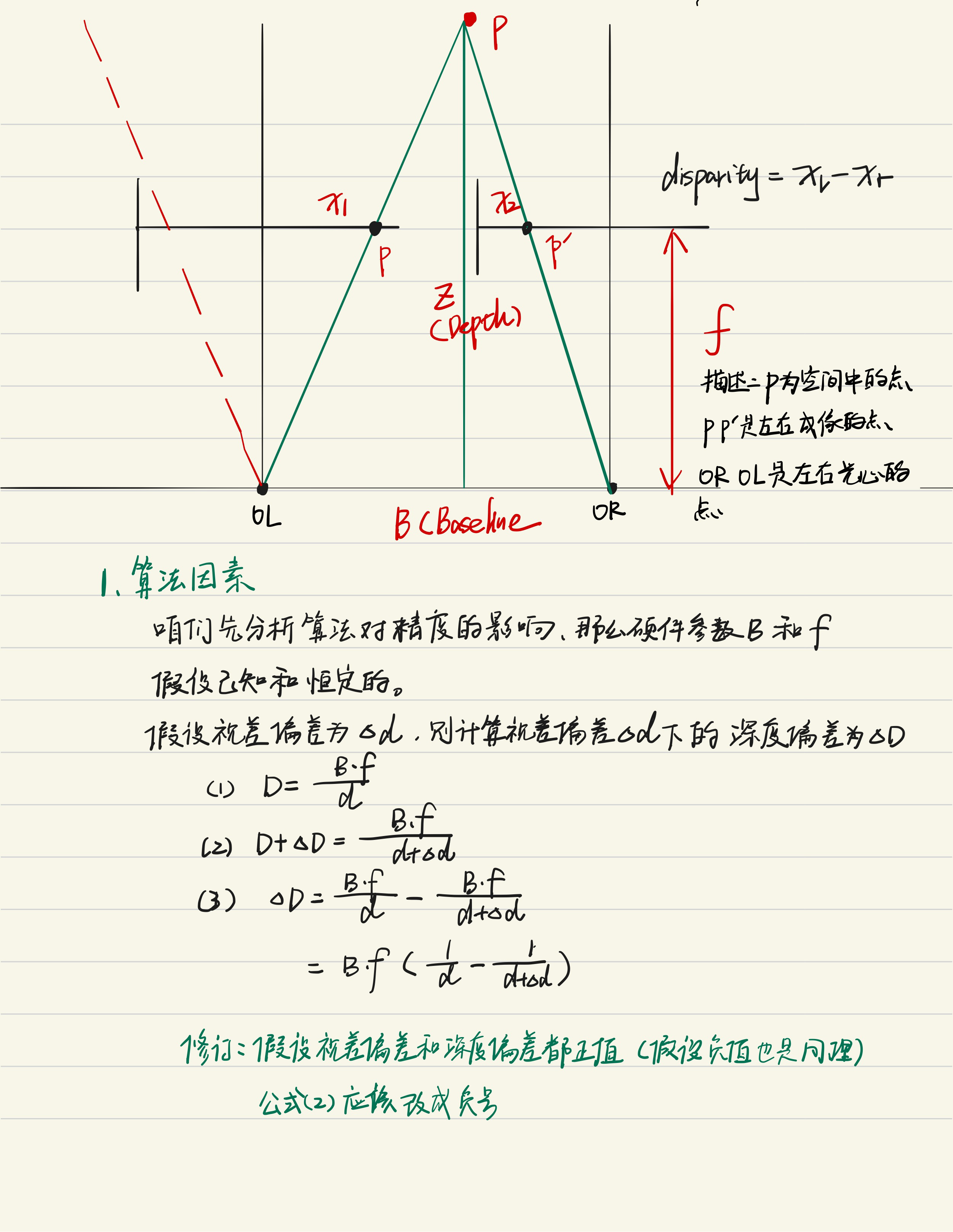 提高双目系统立体视觉的精度 - 知乎