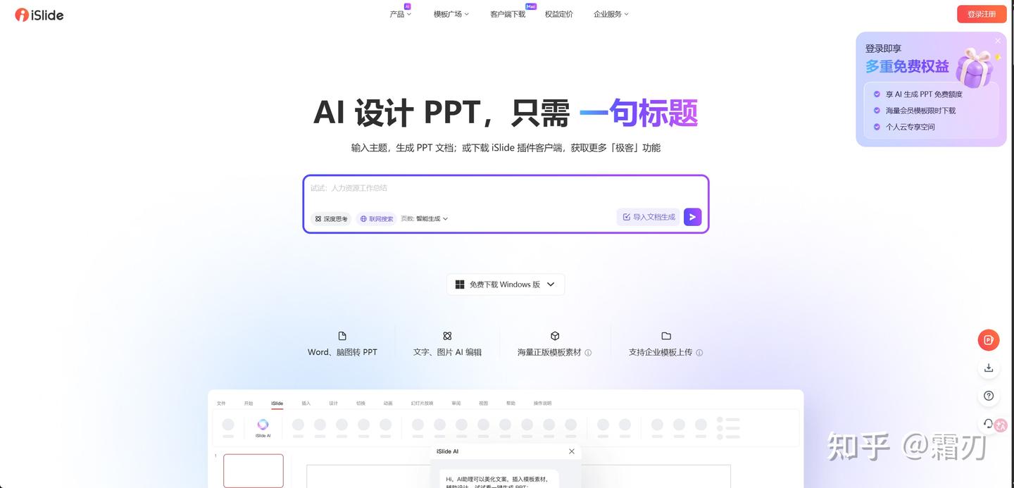 2026 年了，AI 做 PPT 到底哪家强？测了 8 款 AI 做 PPT 工具后，我决定把备份方案全删了 - 知乎