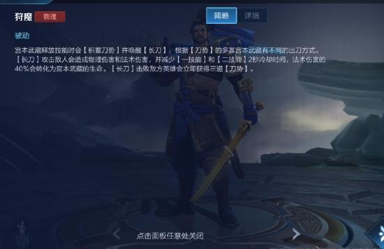 宫本武藏重做