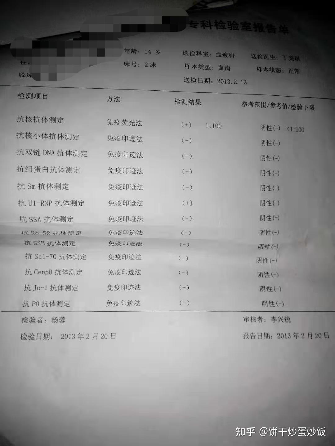 骨穿這裡附上我的檢查報告,其中風溼抗體檢查在這個時候為我後來的sle