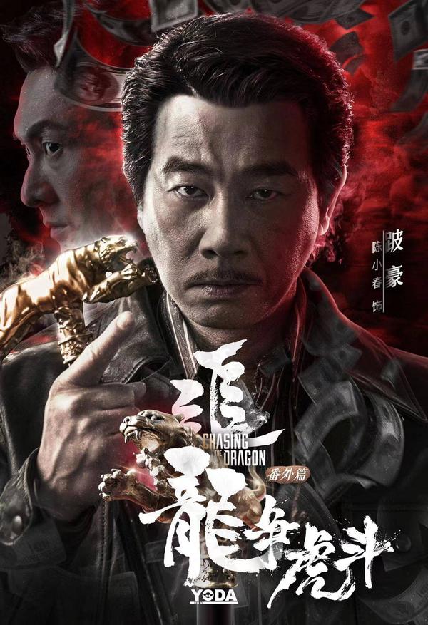 《追龙番外篇之龙争虎斗》定档1月14日陈小春王浩信枭雄双帝开年 - 知乎