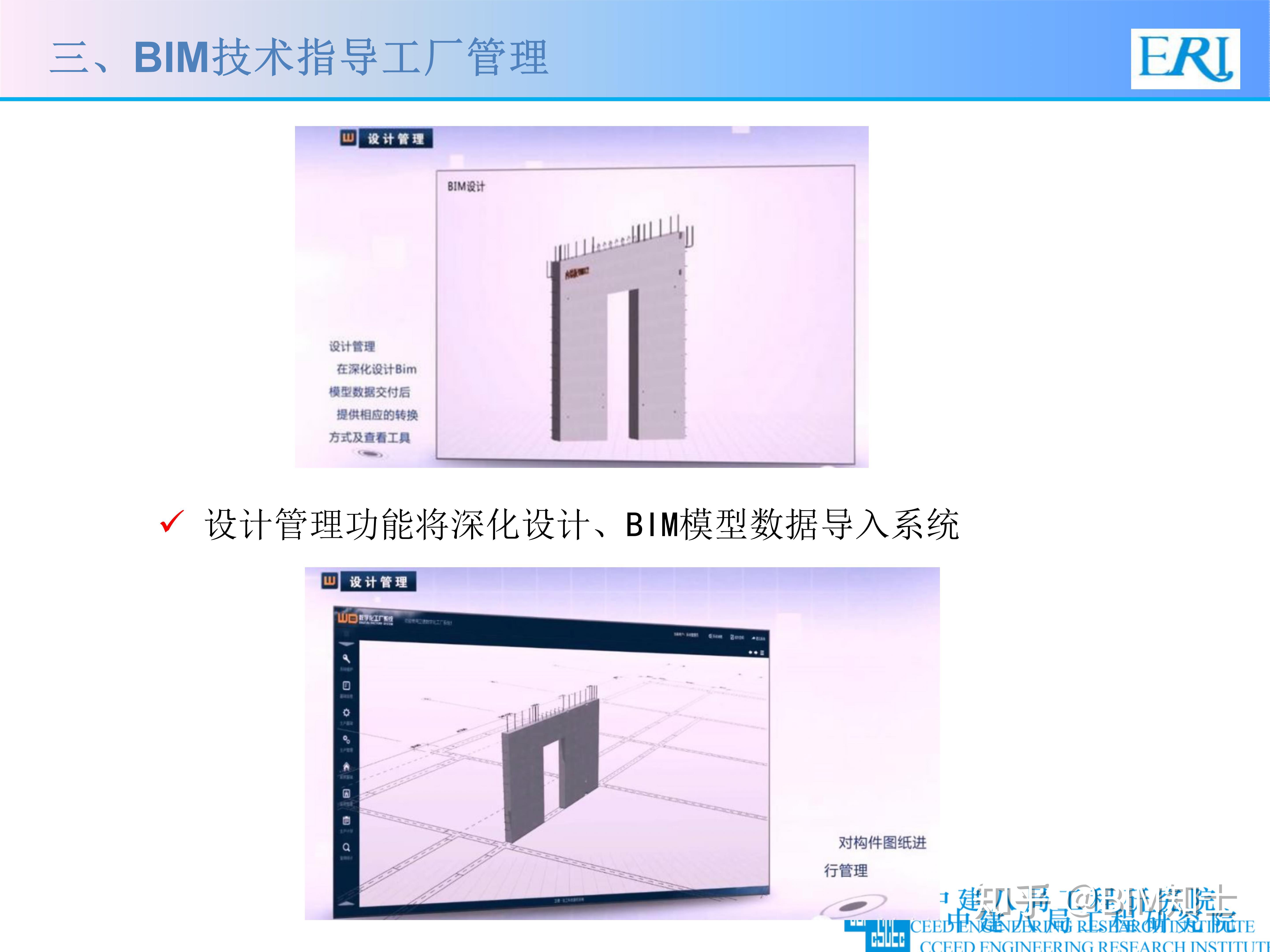 BIM技术 在装配式结构中应用 - 知乎