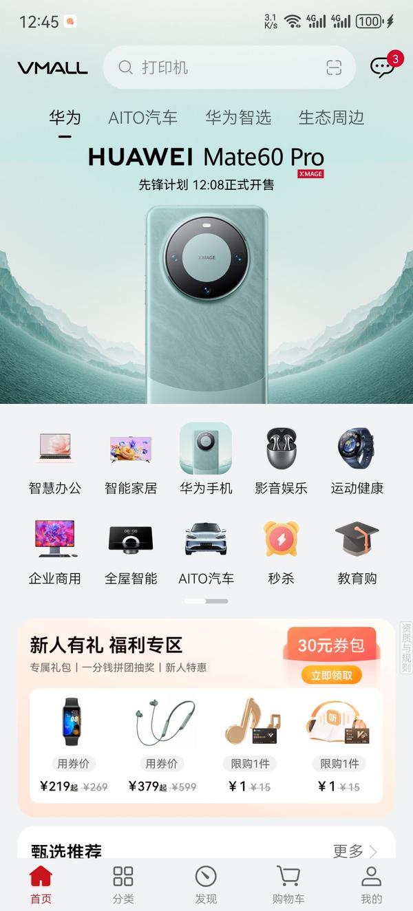 如何评价于8 月29 日12 点直接开售的华为Mate60 Pro ，有哪些亮点和