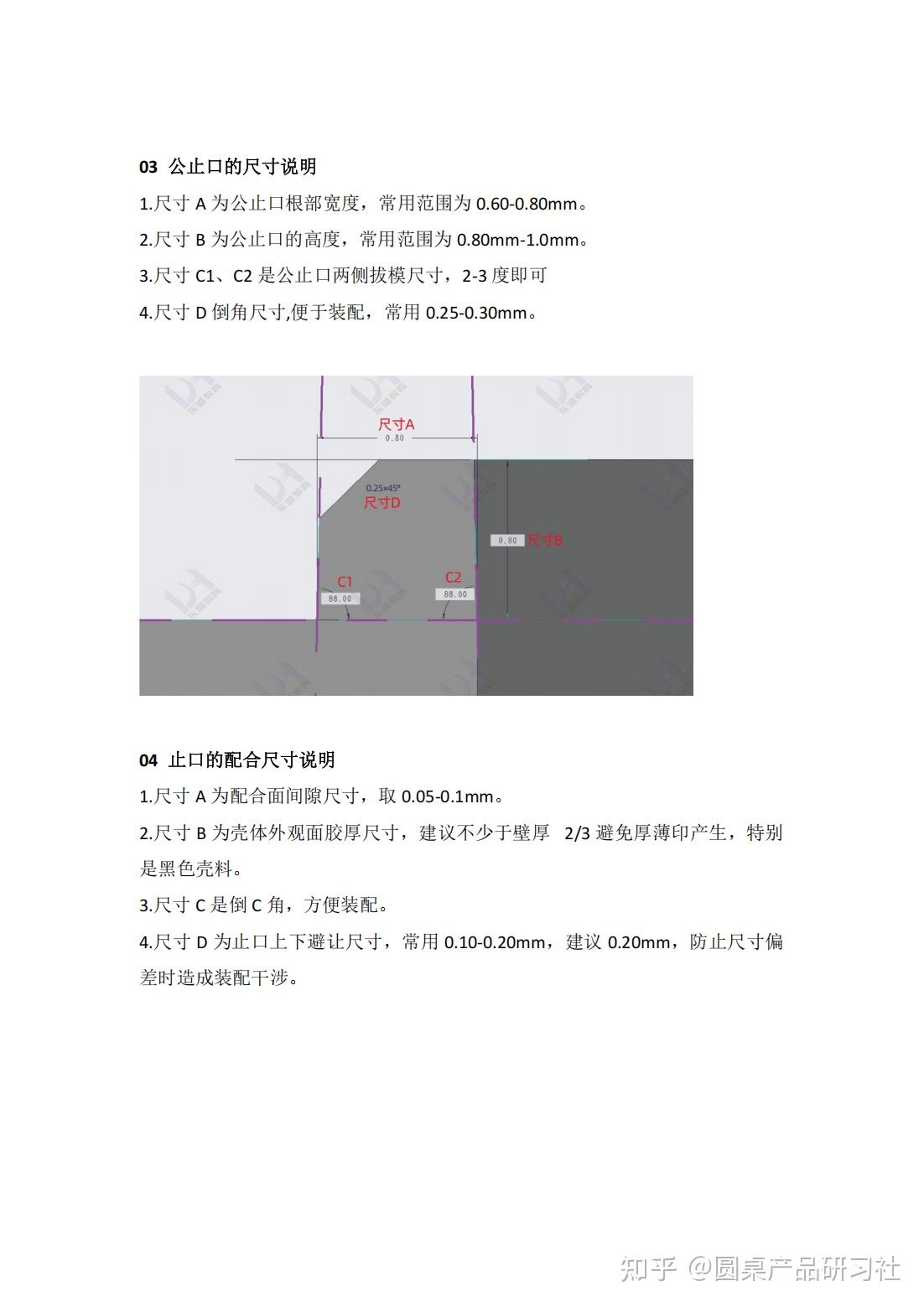 止口与扣位设计标准 - 知乎