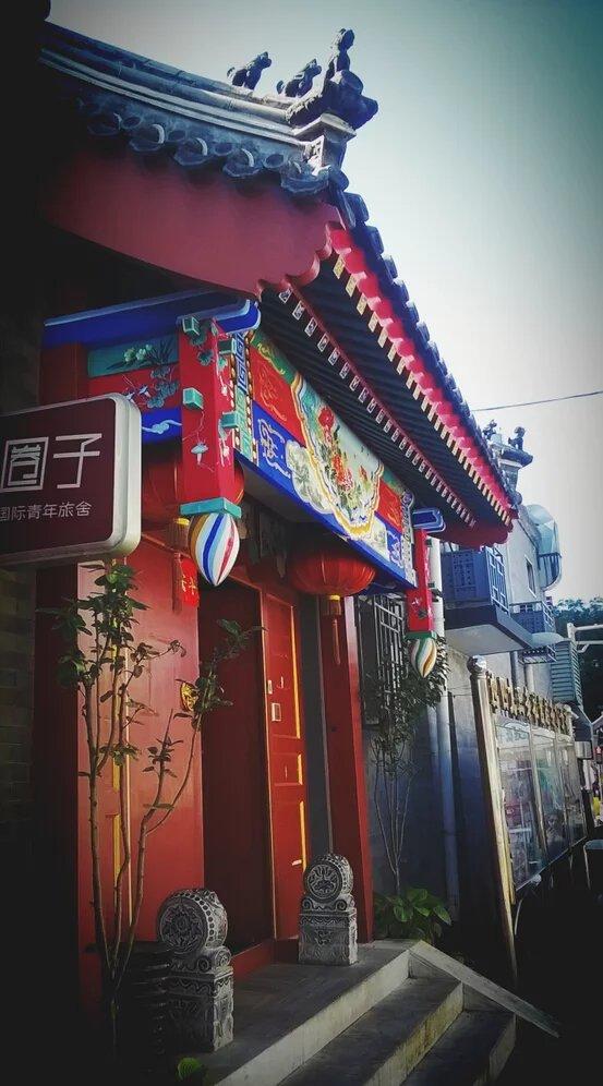 这个是北京的胡同青旅