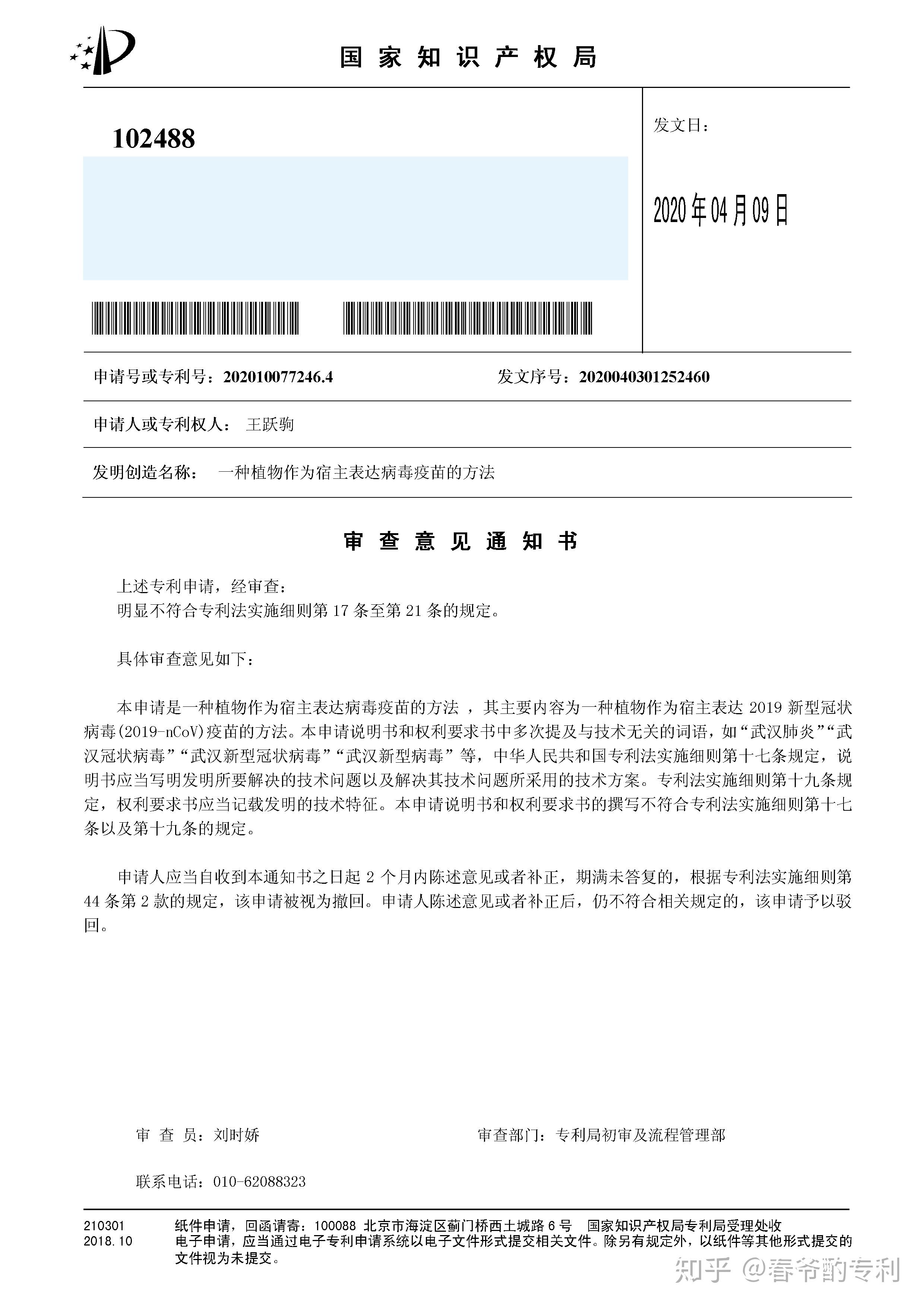 专利申请日为2020年1月25日,在初审阶段被发出了"措辞问题"的审查意见