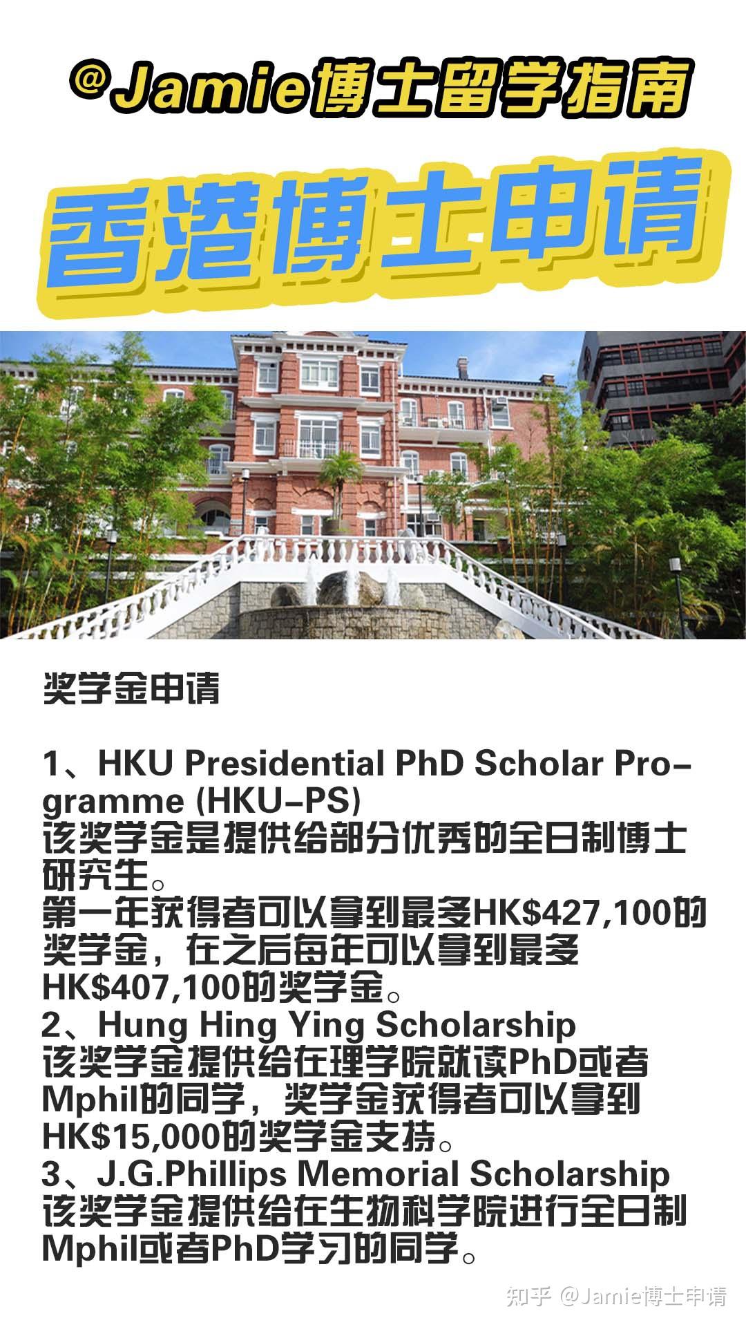 香港大学博士申请指南 - 知乎