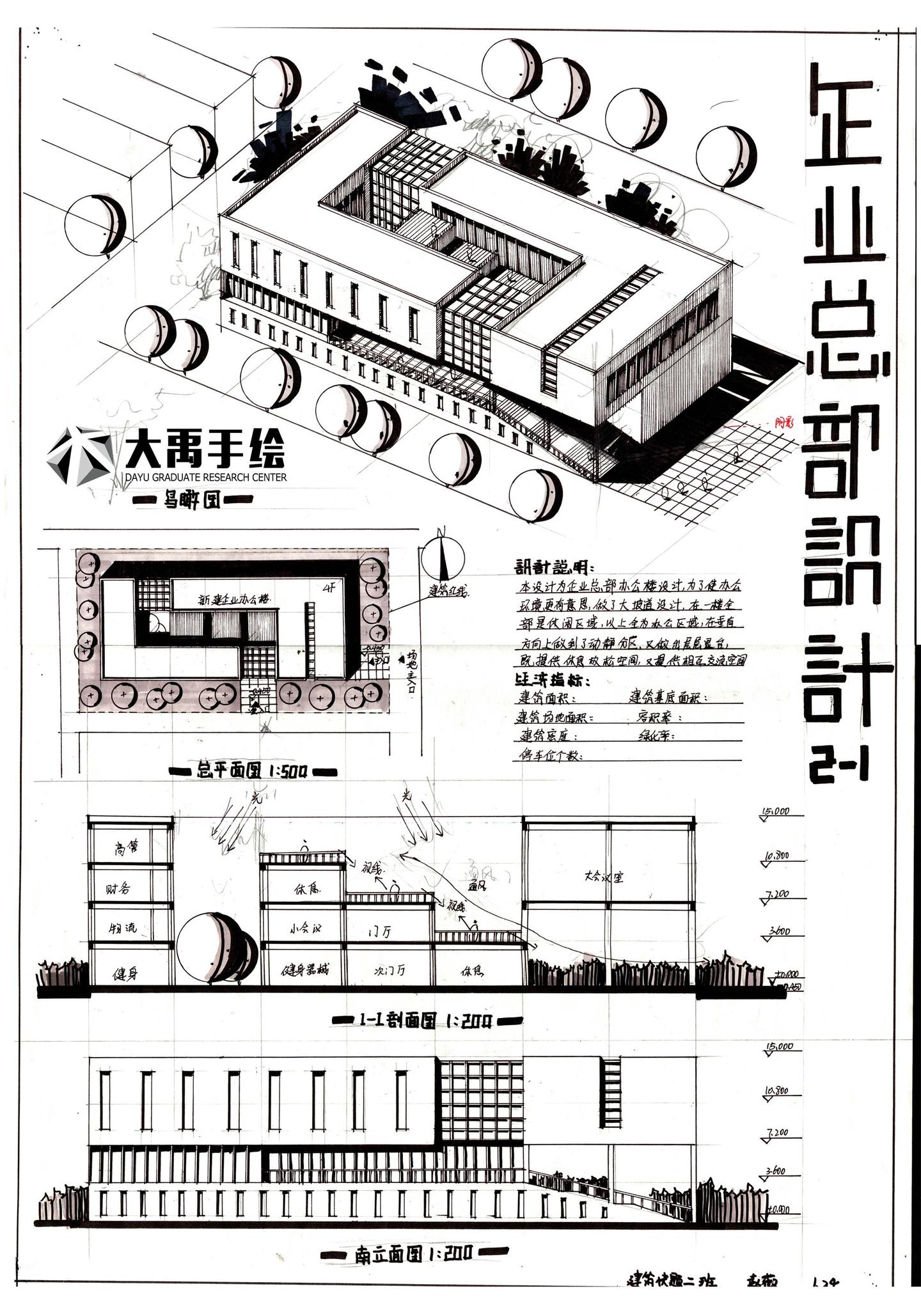 今日分享三企业办公总部设计第一弹大禹手绘建筑快题优秀作品欣赏