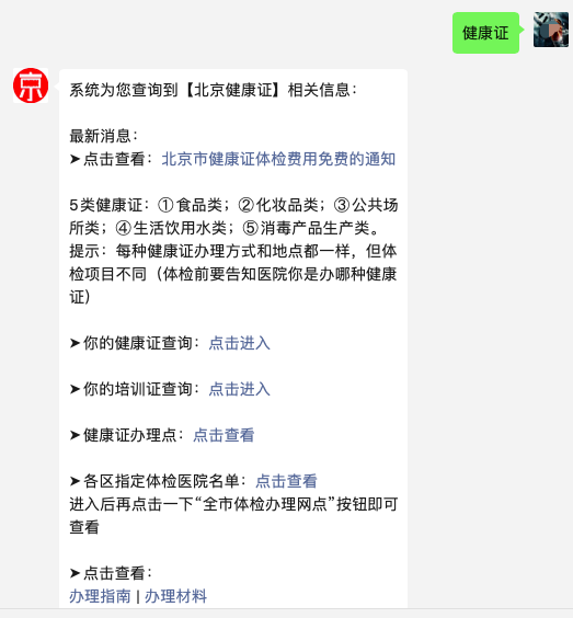 免费2024年北京各区健康证办理指南