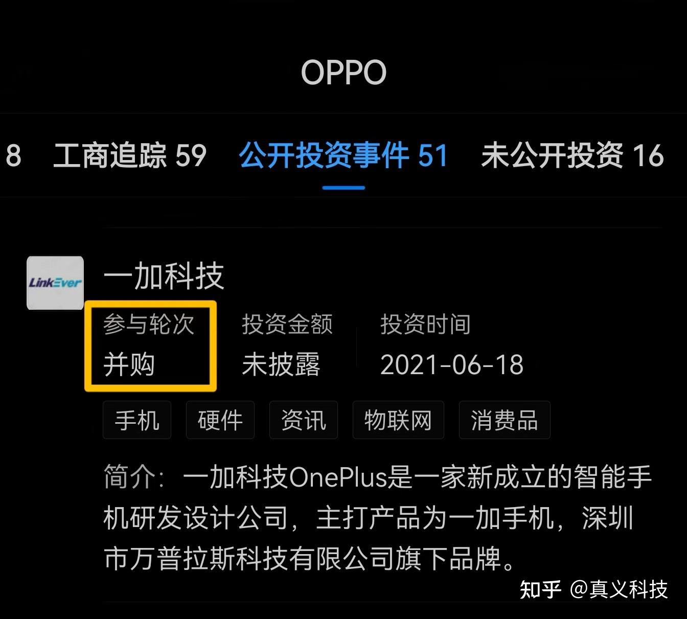 真我,一加跟绿厂(oppo)啥关系?一文看懂欧加系三兄弟