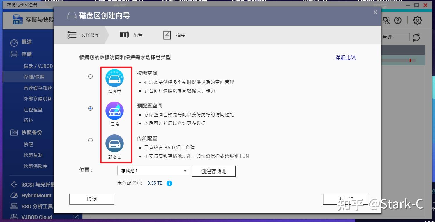 威联通NAS新手快速上手指南【保姆教程,一看就会】插图22 威联通NAS新手快速上手指南【保姆教程,一看就会】插图22