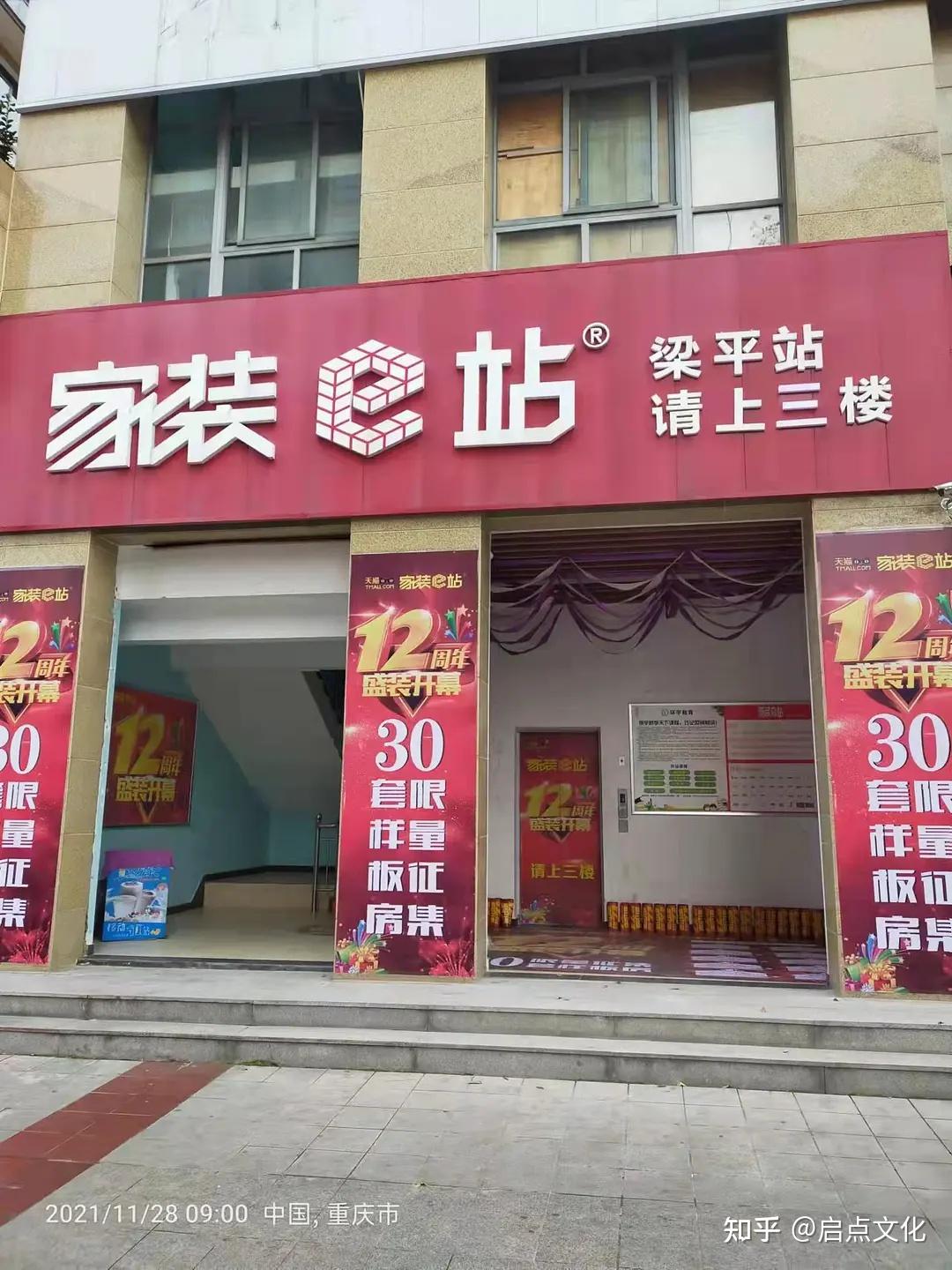 12周年庆启点文化携手重庆家装e站活动启动大会圆满成功