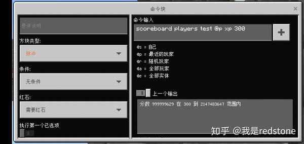 Minecraft 指令教程 14 Scoreboard命令 2 知乎