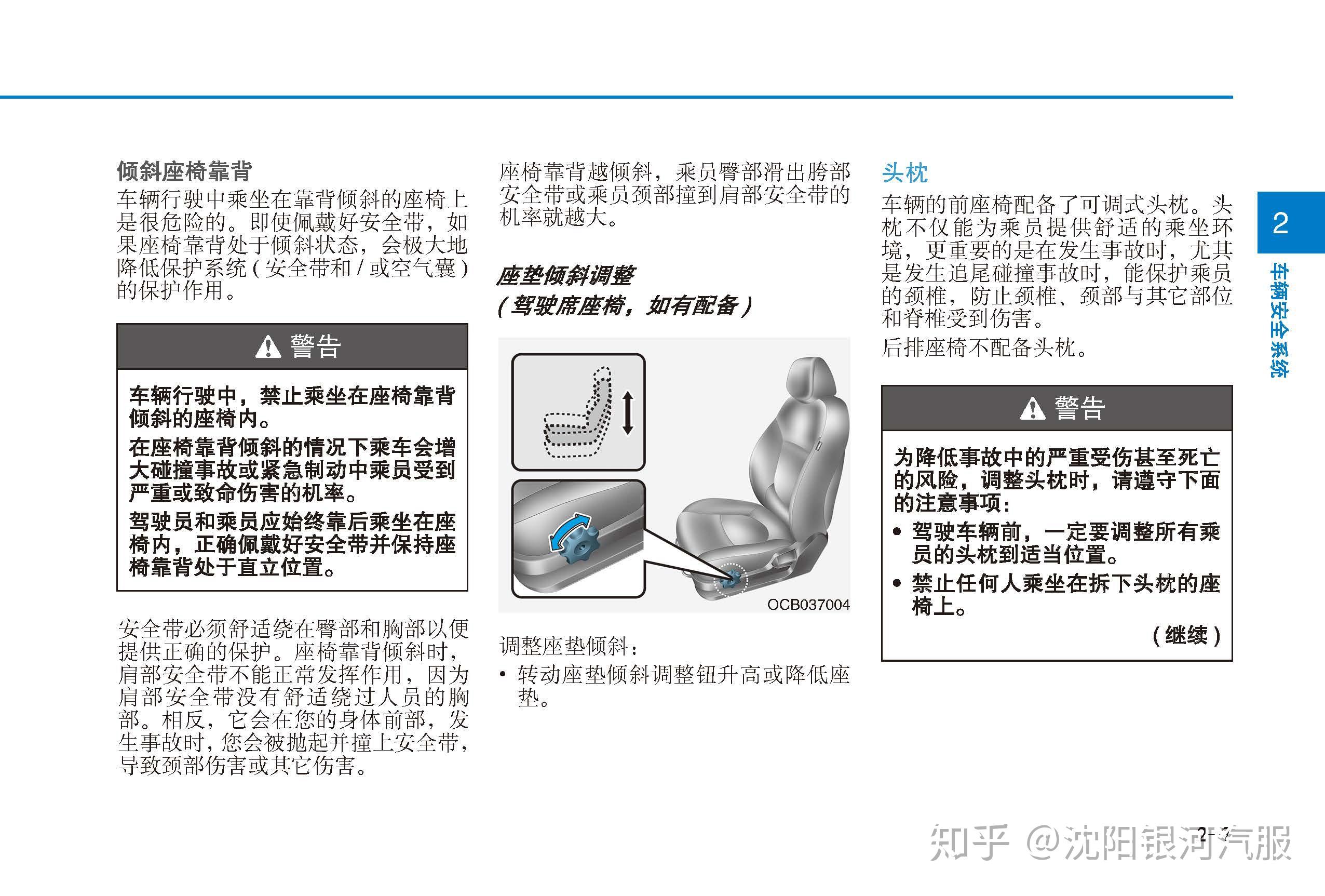 现代瑞纳车主必备:瑞纳用户手册