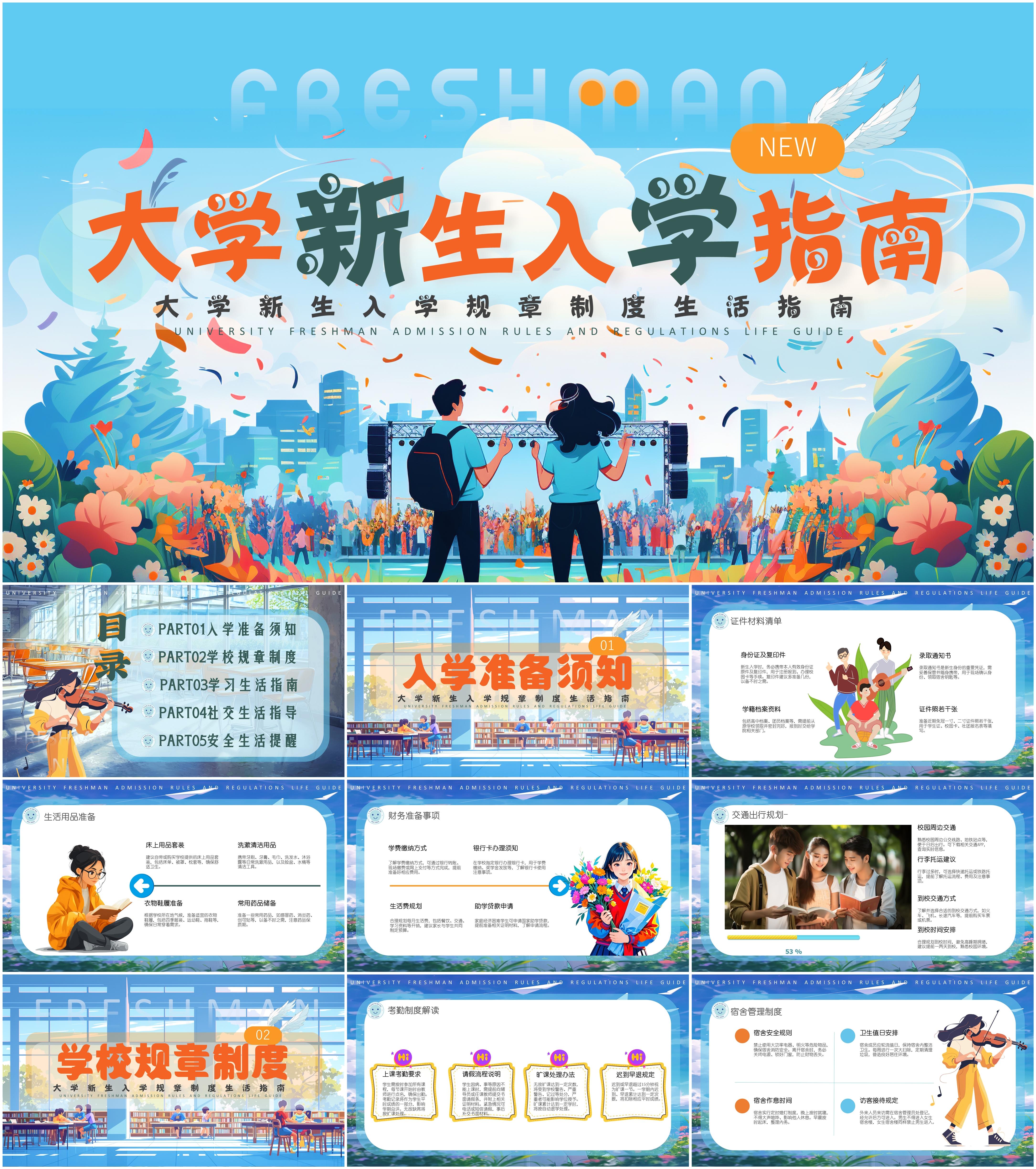 最新25套高质量新生入学指南&开学第一课（大学）专题PPT课件！ - 知乎