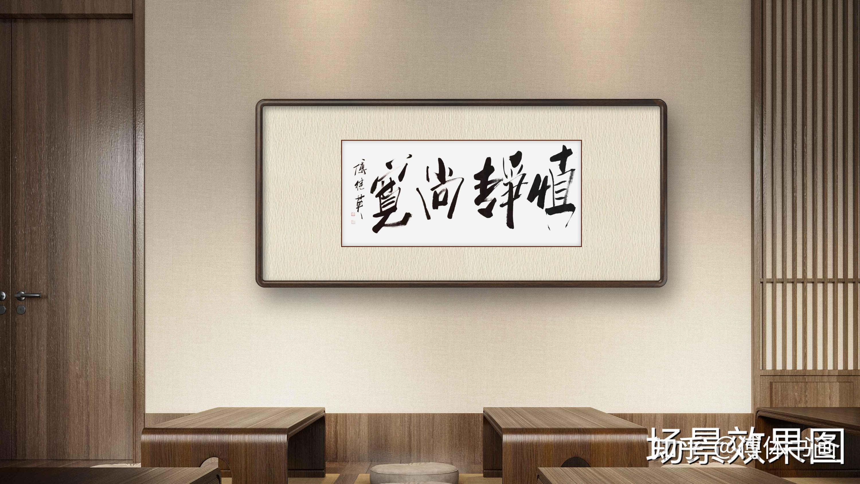 傅继英四字书法：慎静尚宽 - 知乎