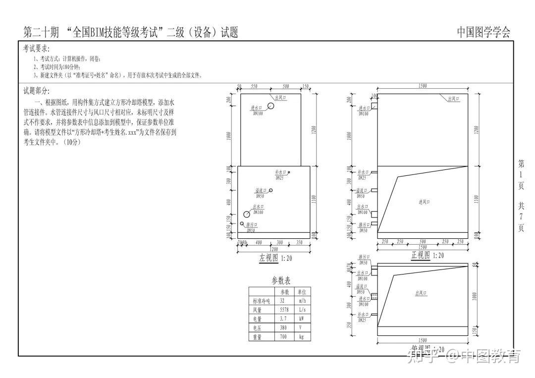第20期全国BIM技能等级考试原题(一级+二级) - 知乎