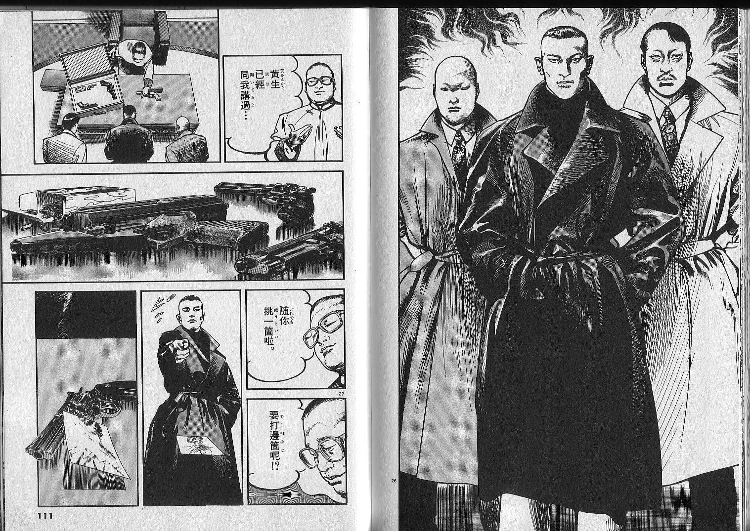 《圣堂教父》,矮姆加喷逆死