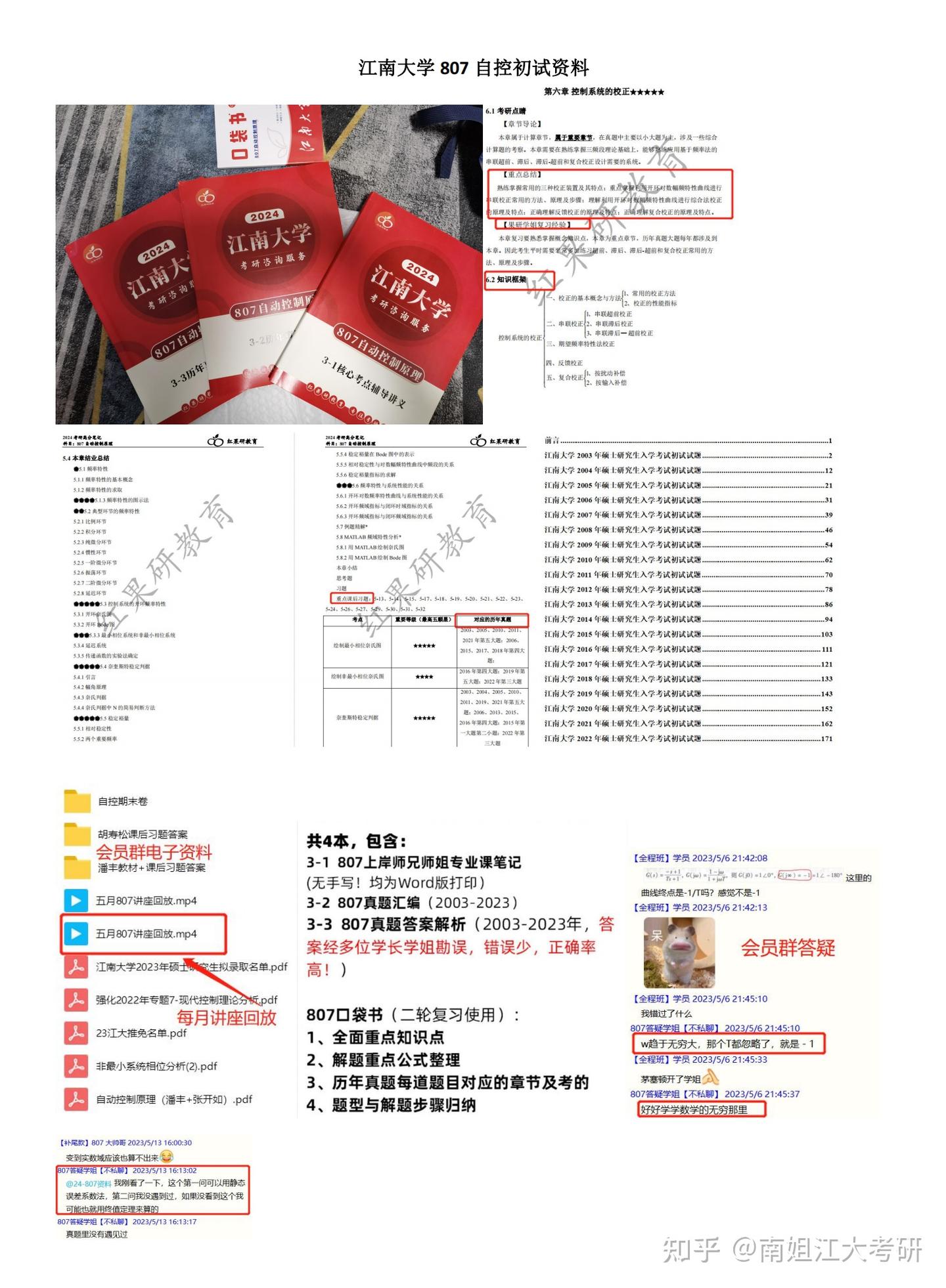 江南大学考研各学院专业课真题汇总 - 知乎