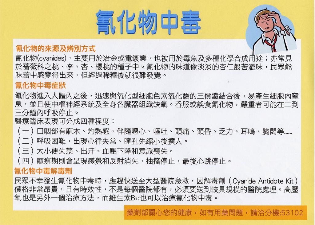 亚硝酸盐中毒 亚甲蓝 (又称美蓝) :亚甲蓝