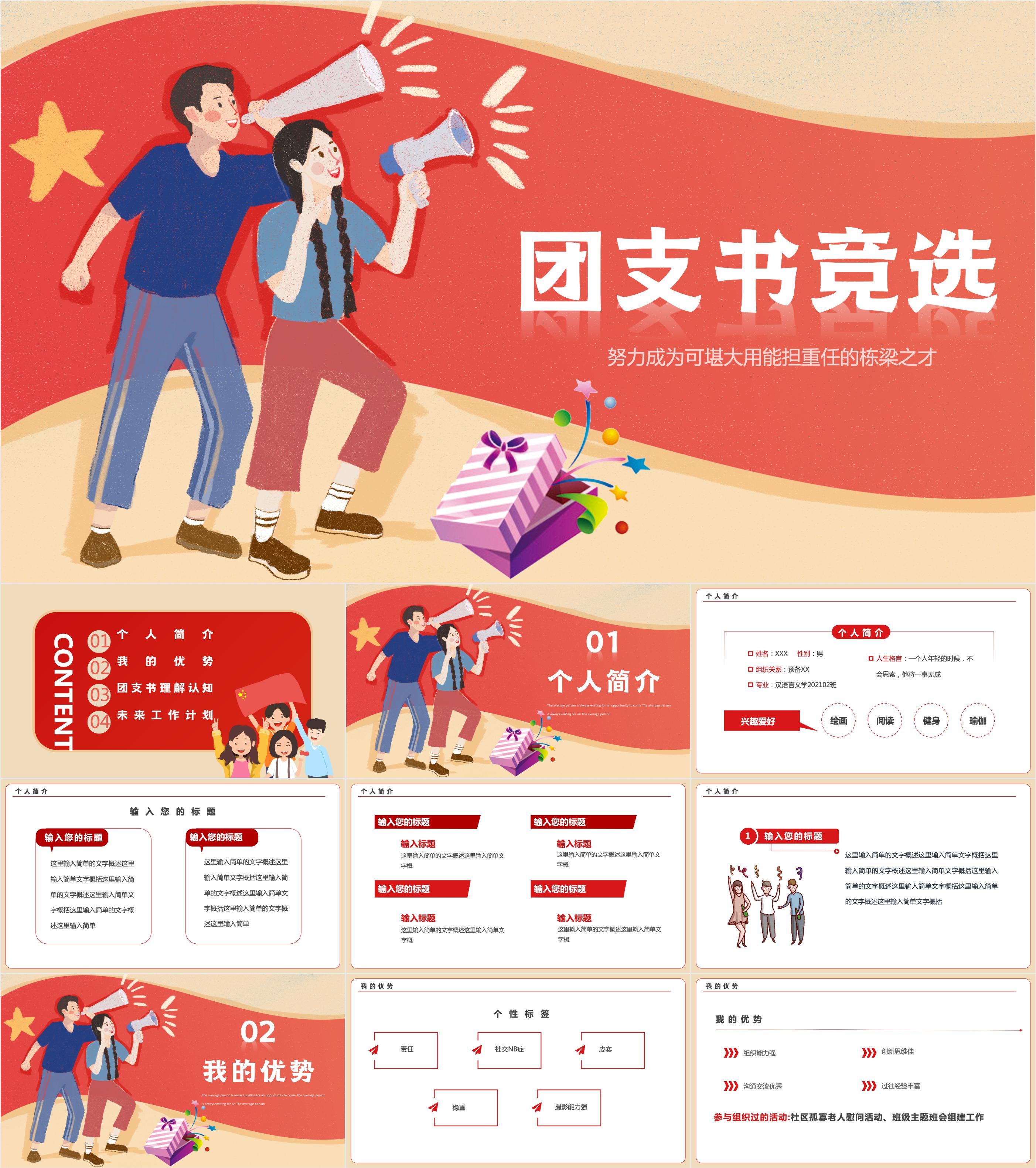 最新12套高质量团支书竞选PPT模板！ - 知乎