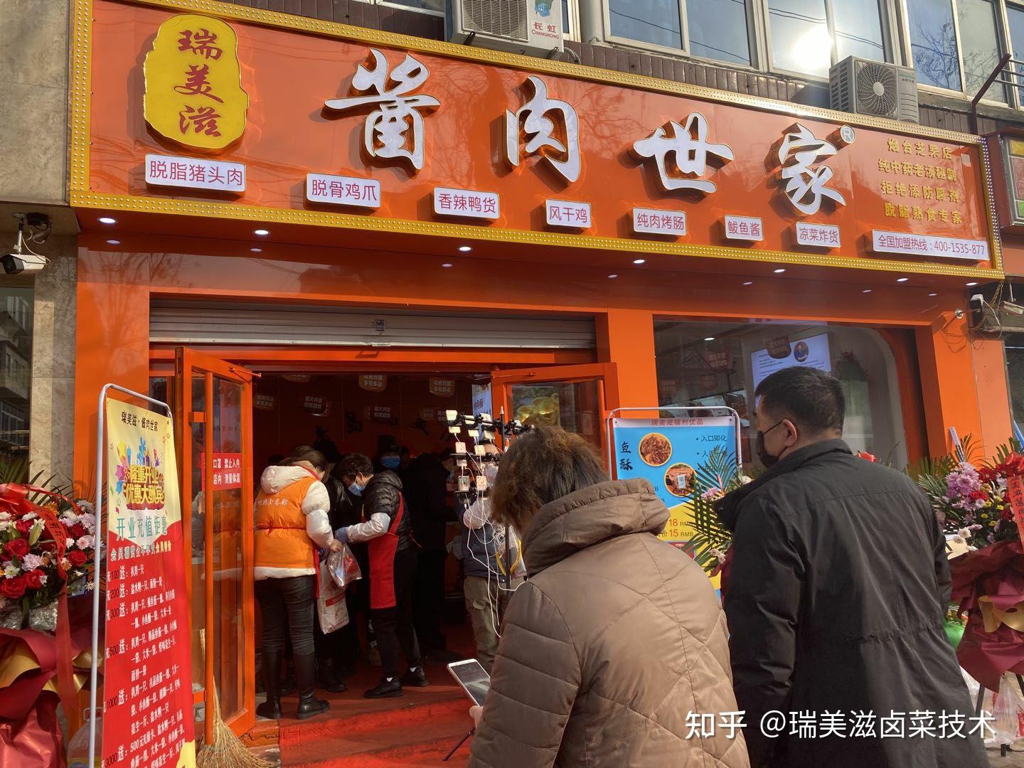 山东卤味加盟店卤货加盟十大品牌哪家正宗