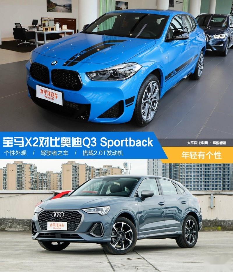 年轻有个性 宝马x2对比奥迪q3 sportback - 知乎