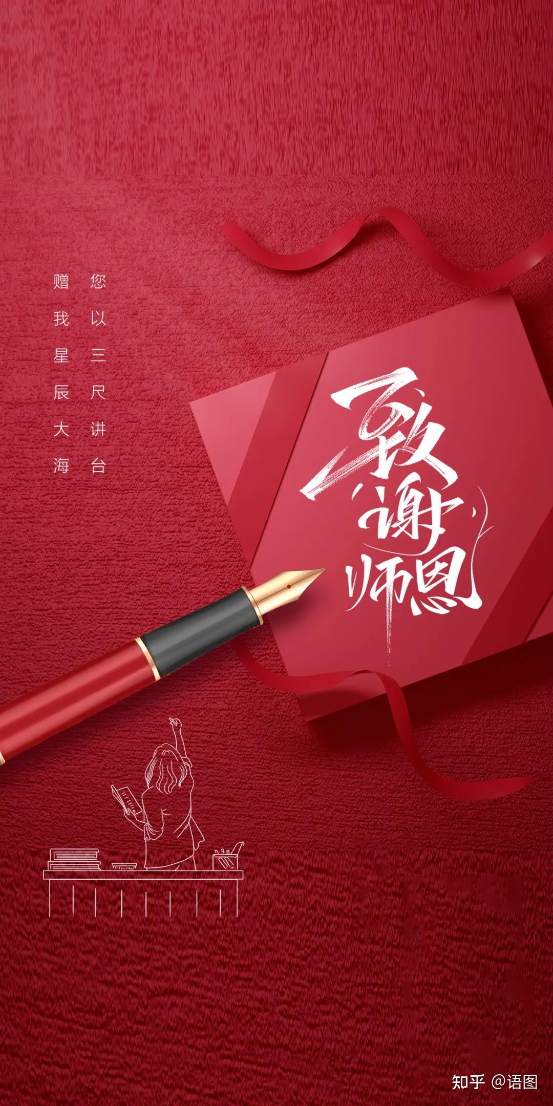 全网最美的教师节海报,惊艳你的朋友圈!no.