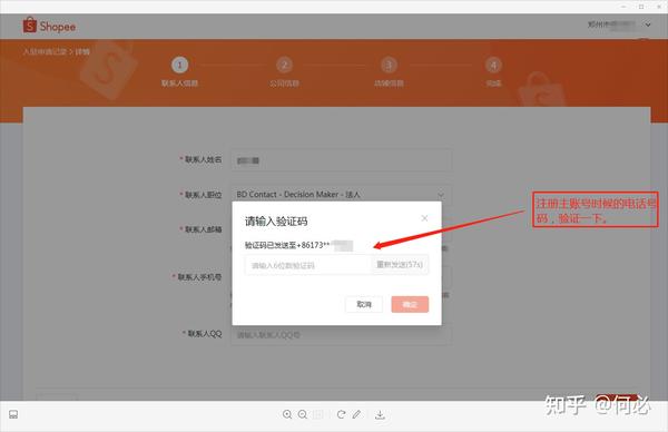 虾皮主帐号怎么注册