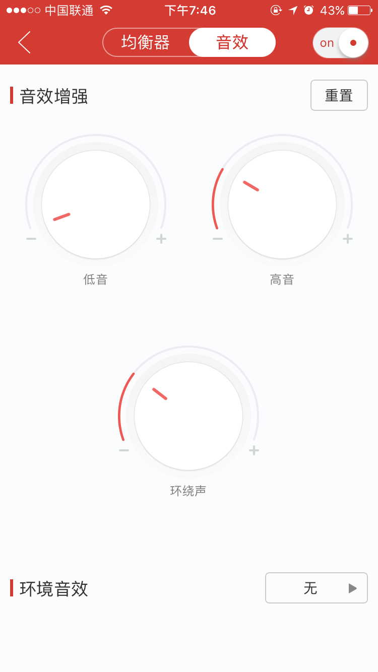 网易云音乐的均衡器和音效怎么调才能听的时候